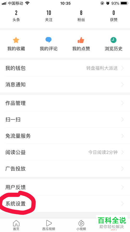 手机今日头条软件的账号如何注销