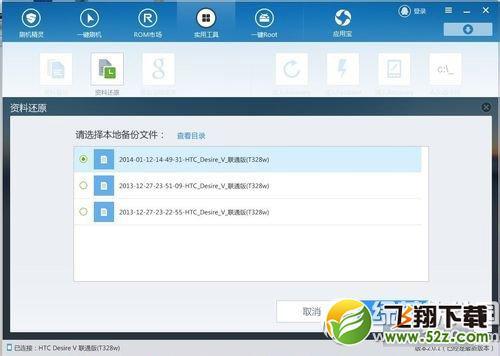 刷机精灵备份文件怎么还原