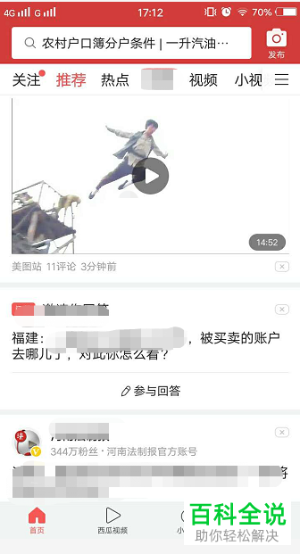 手机今日头条软件的扫一扫功能怎么使用