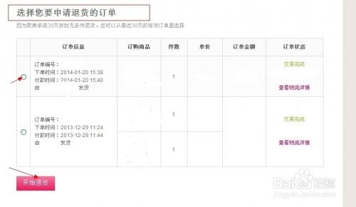 手机聚美优品怎么退货?