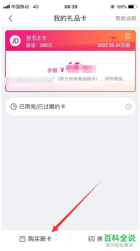 手机京东如何购买礼品卡