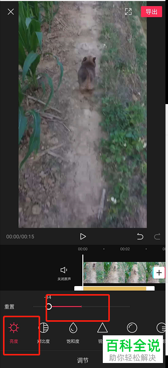 手机剪辑APP如何对视频亮度进行调整