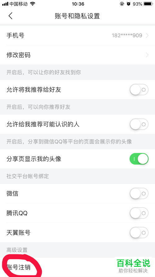 手机今日头条软件的账号如何注销