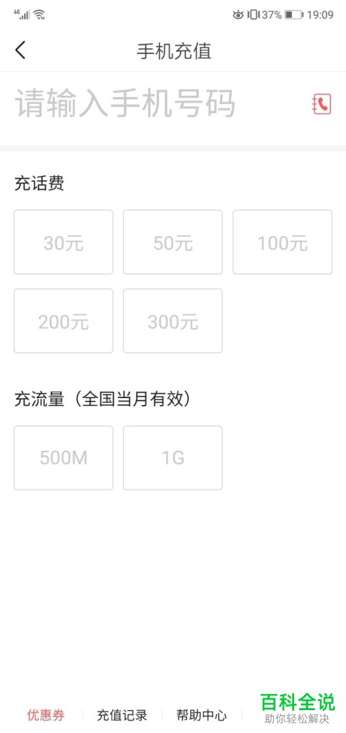 手机今日头条APP如何给手机号码充话费