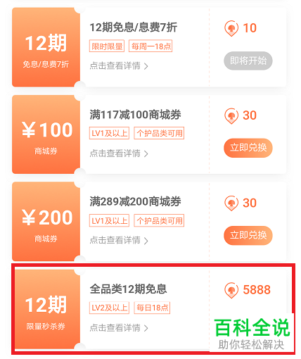 手机京东十二期免息劵如何兑换？