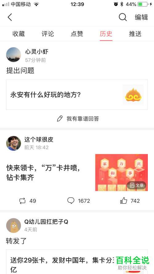 手机今日头条软件的历史记录怎么删除