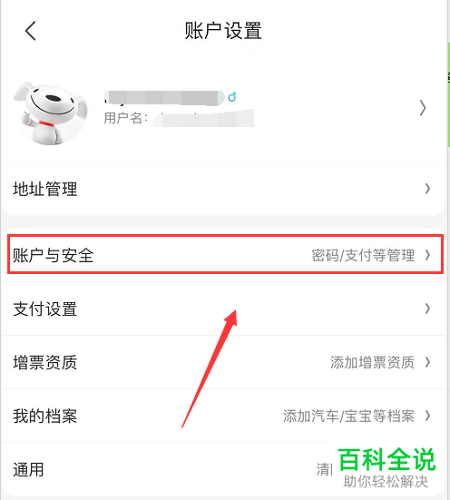 手机京东怎么解除已关联QQ