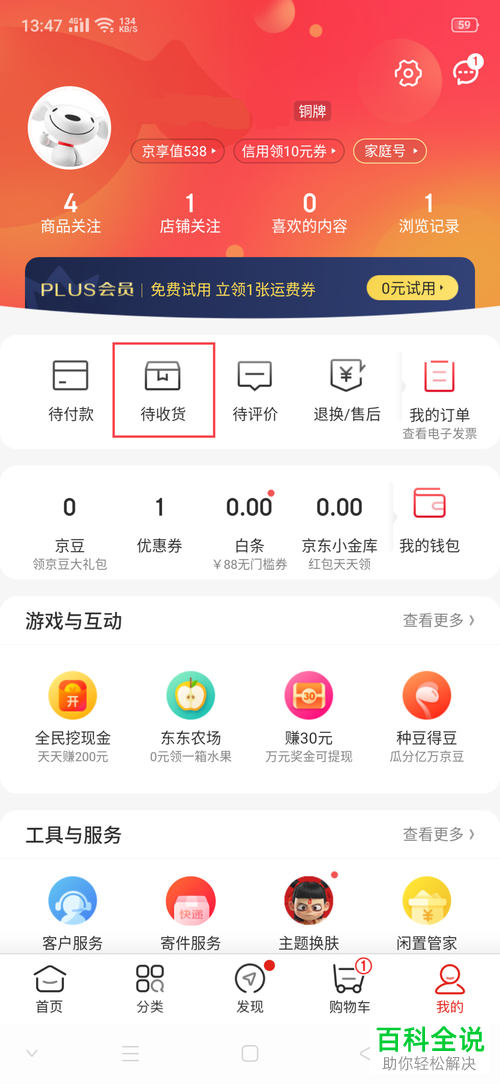 手机京东APP如何拒收商品并退款