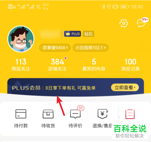 手机京东如何开启（关闭）PLUS会员自动续费功能