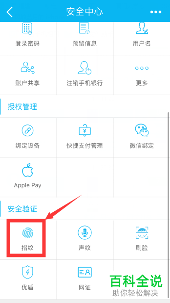 手机建设银行APP的指纹登录如何开启