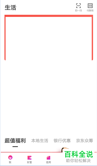 手机京东金融软件怎么关闭免密支付功能