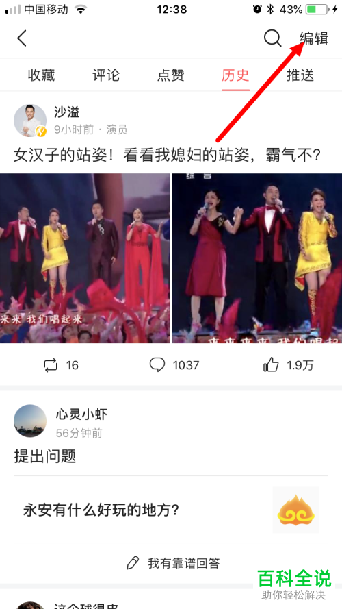 手机今日头条软件的历史记录怎么删除