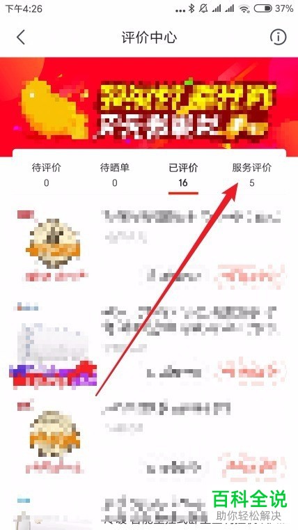 手机京东软件中对商家的评论怎么发表