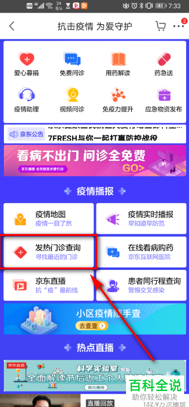 手机京东app 怎么查询发热门诊并进行挂号