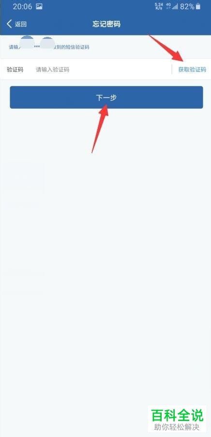 手机交管12123软件的登录密码如何找回