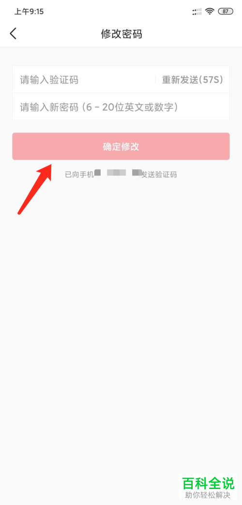 手机今日头条APP中的登录密码如何修改