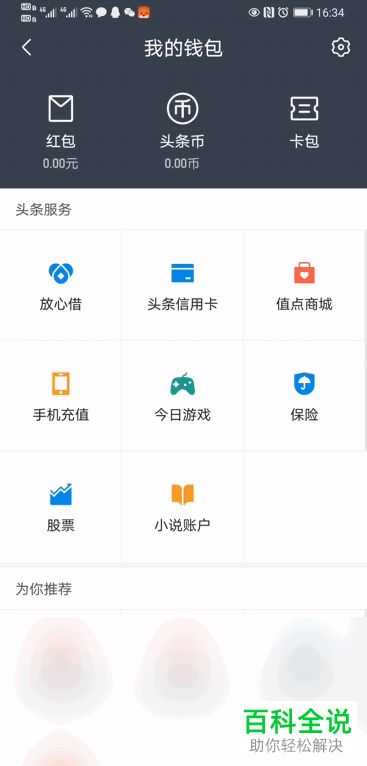 手机今日头条APP上的信用卡如何去申请