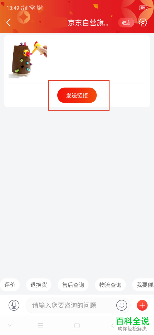 手机京东APP如何拒收商品并退款