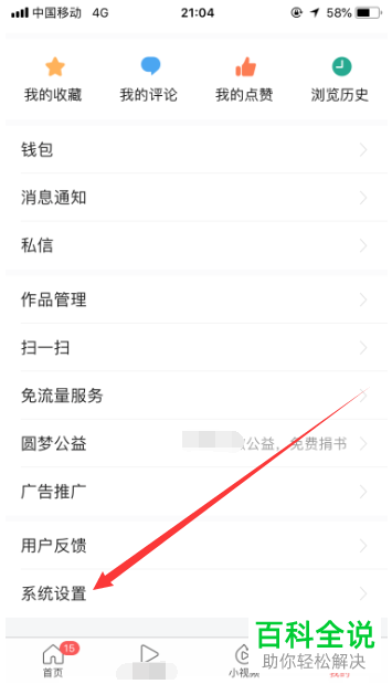 手机今日头条软件中的广告如何屏蔽