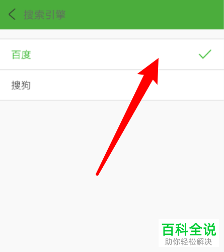 手机极速浏览器app怎么让百度作为默认引擎