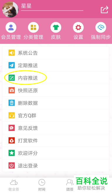 手机记事本内容发送到QQ邮箱的具体操作步骤