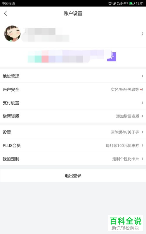 手机京东软件存储权限怎么打开