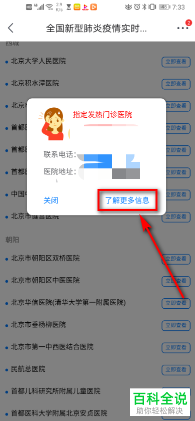 手机京东app 怎么查询发热门诊并进行挂号