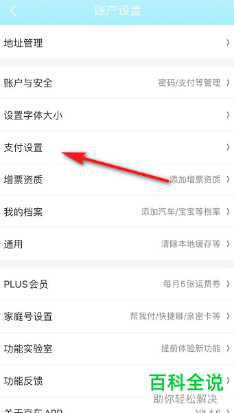 手机京东上面的默认支付方式怎么更改呢