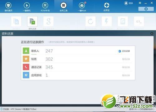 刷机精灵备份文件怎么还原