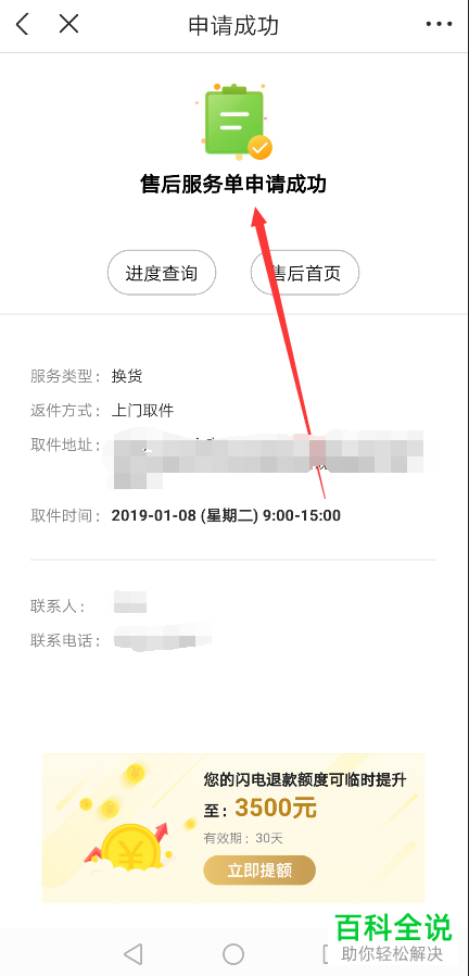 手机京东APP如何申请退换货