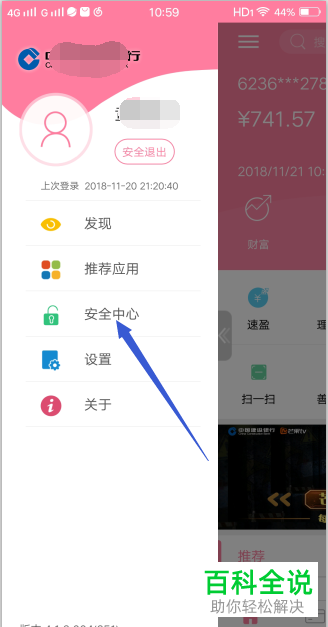 手机建设银行app内如何查看银行卡号