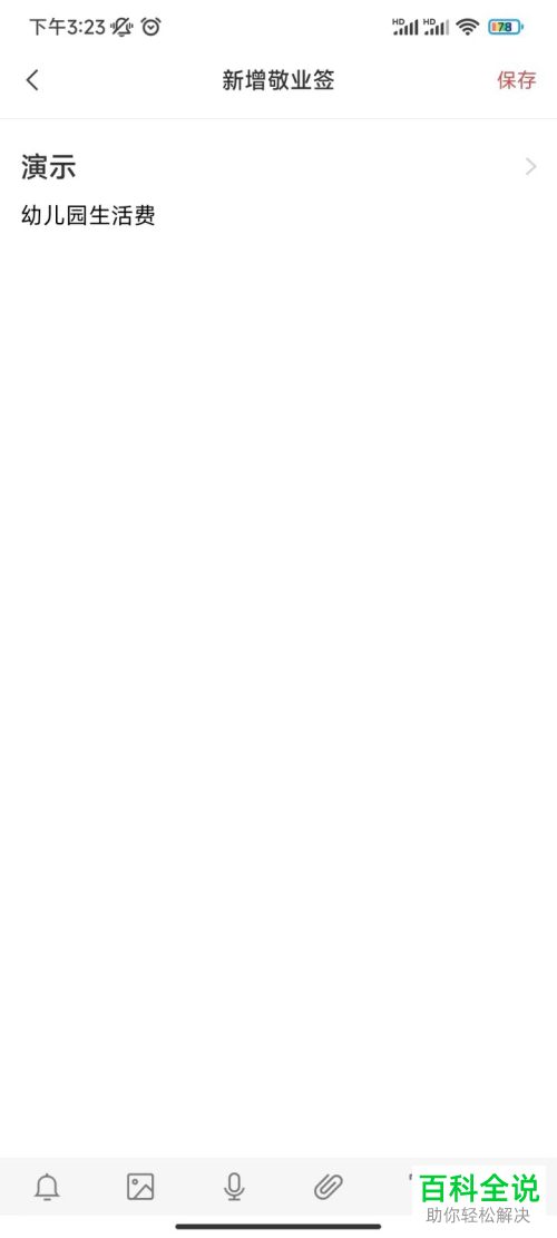 手机敬业签如何设置按月重复提醒