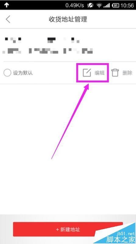 手机京东商城怎么添加收货地址?