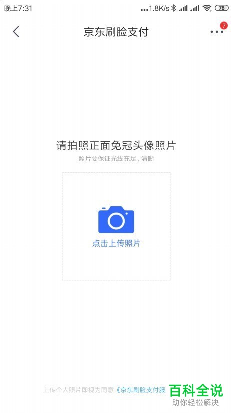 手机京东软件的刷脸支付功能如何打开