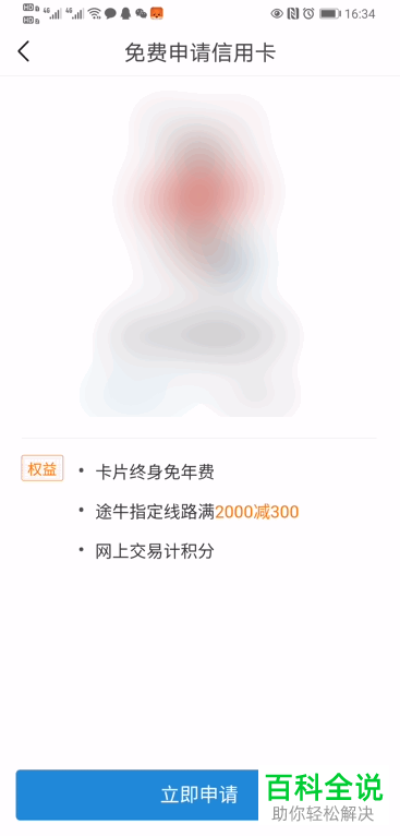 手机今日头条APP上的信用卡如何去申请