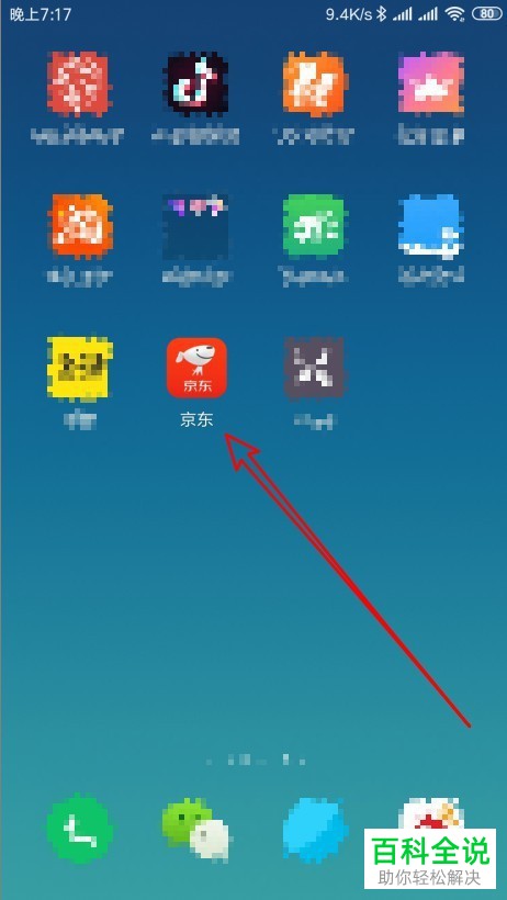 手机京东软件的刷脸支付功能如何打开