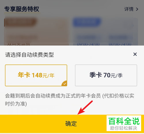 手机京东如何开启（关闭）PLUS会员自动续费功能