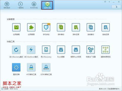 刷机精灵如何解锁 刷机精灵一键解锁教程