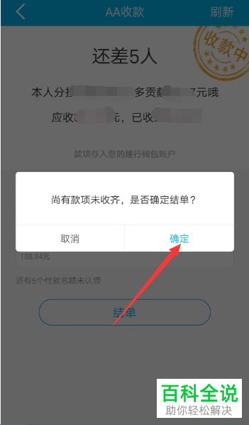 手机建行软件的AA收款怎么手动结束