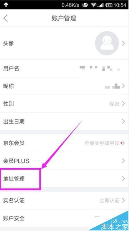 手机京东商城怎么添加收货地址?