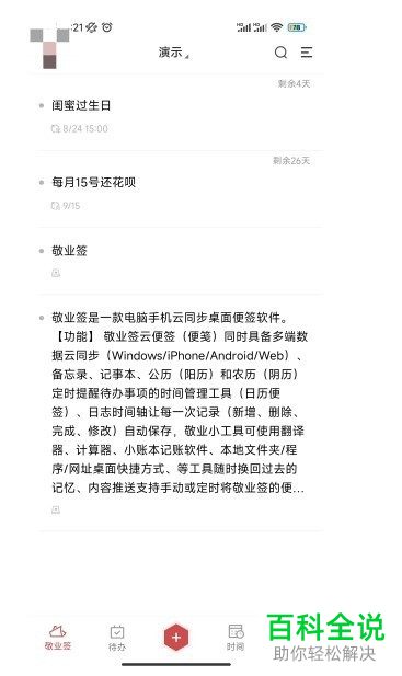 手机敬业签如何设置按月重复提醒
