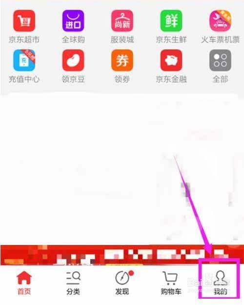 手机京东商城怎么添加收货地址?