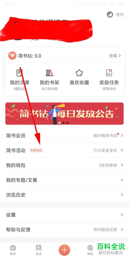 手机简书日更活动怎么参加