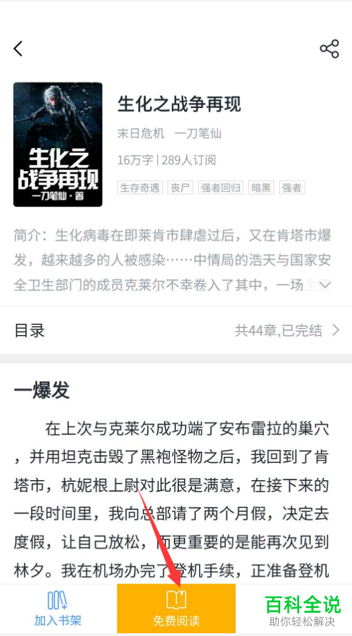 手机橘子小说软件的阅读亮度如何调整