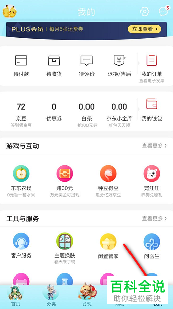 手机京东上面的默认支付方式怎么更改呢
