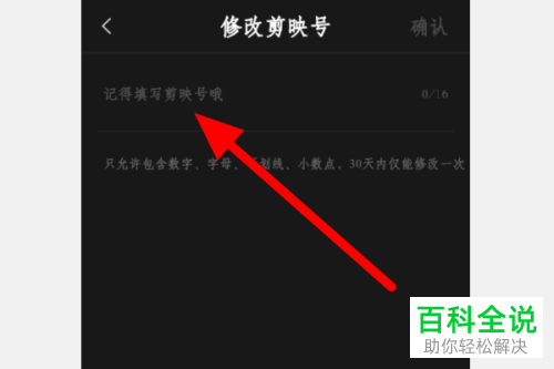 手机剪映APP如何对剪映号进行更改