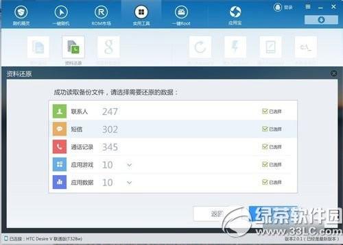 刷机精灵备份的联系人在哪?