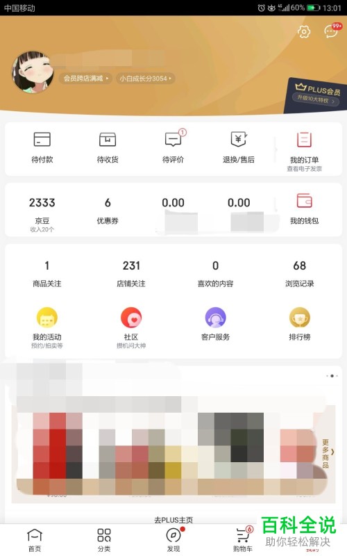 手机京东软件存储权限怎么打开