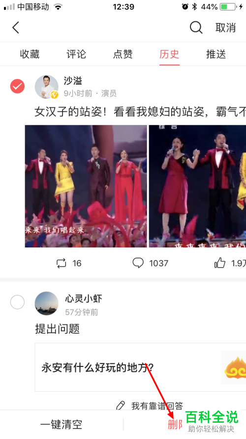 手机今日头条软件的历史记录怎么删除