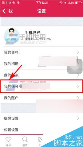 世纪佳缘手机版怎么删除动态?